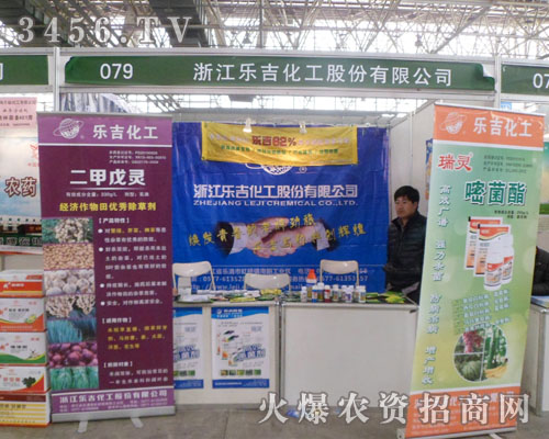浙江樂(lè)吉化工攜手2013河北植保共同發(fā)展