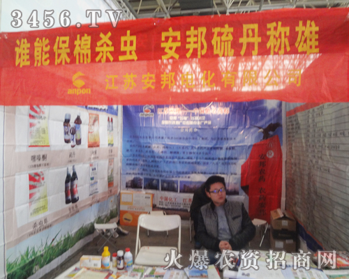 2013春季,與江蘇安邦電化相約河北植保會