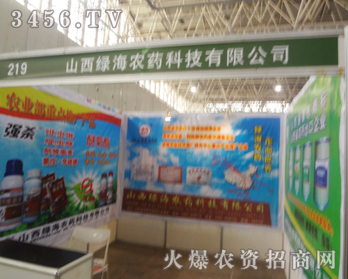 綠海農(nóng)藥為2013第二十五屆廊坊植保會添光彩!