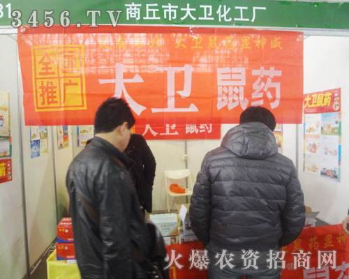大衛(wèi)化工與您共享2013第二十五屆廊坊植保會!