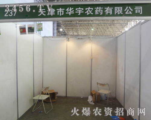 華宇農(nóng)藥出席2013河北廊坊農(nóng)資會(huì)!