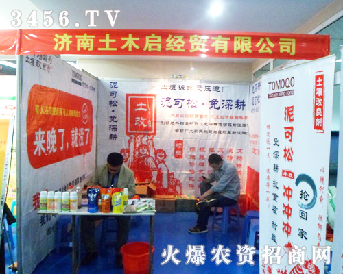 土木啟參展2013第六屆安徽農(nóng)資會(huì)!