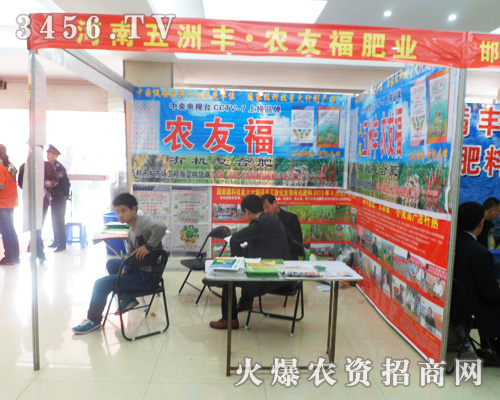 農(nóng)友福攜新品亮相第六屆安徽肥料會!