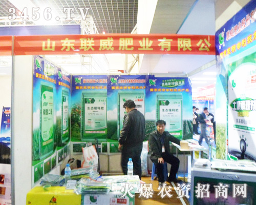 聯(lián)威肥業(yè)閃亮登場(chǎng)2013安徽肥料雙交會(huì)!