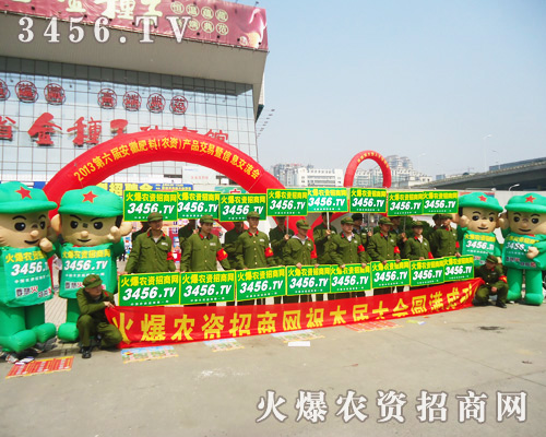 火爆農資招商網(wǎng)陣容強大、震撼四方的宣傳隊伍！