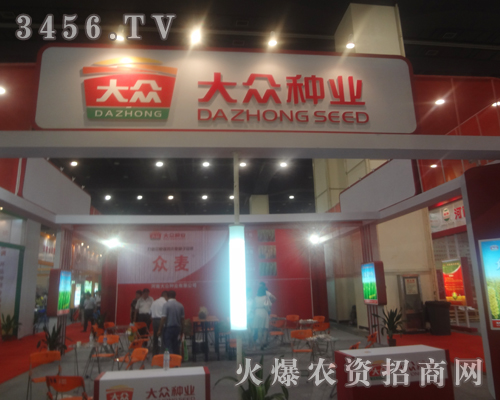 大眾種業(yè)勢大力強,在鄭州種子會展風(fēng)姿