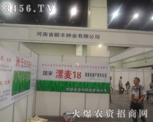 郾豐種業(yè)參展鄭州種子交易會(huì)!