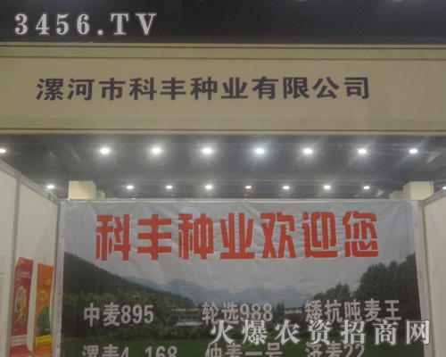 漯河市科豐種業(yè)有限公司在2013河南鄭州蔬菜種子會(huì)對(duì)客戶(hù)熱情洋溢