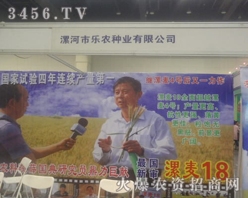 漯河市樂(lè)農(nóng)種業(yè)有限公司來(lái)到2013鄭州夏季種子會(huì)
