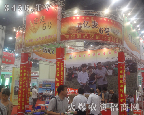 億源種業(yè)在河南省夏季種子會(huì)上展風(fēng)采!