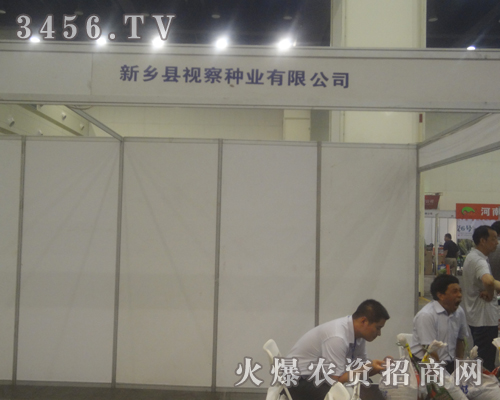 新鄉(xiāng)縣視察種業(yè)有限公司迎接2013鄭州夏季種子會(huì)
