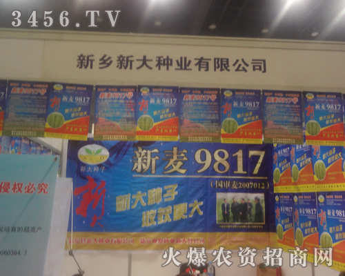 新鄉(xiāng)新大種業(yè)有限公司伴著夏的炎熱，參加2013河南種子雙交會