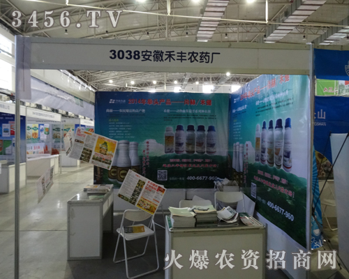 安徽禾豐農(nóng)藥廠迎接2013長春農(nóng)博會(huì)