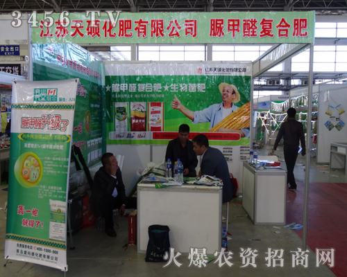 江蘇天碩化肥有限公司走入2013長(zhǎng)春種子會(huì)