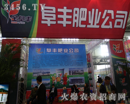 長春會(huì)上關(guān)注阜豐肥業(yè)銷售公司