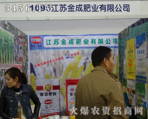 邳州金成肥業(yè)有限公司第6屆東四省種子會上展現(xiàn)公司風(fēng)采