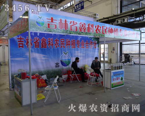 吉林省鑫科種植參加2013吉林長春農資會