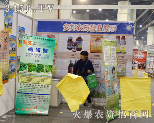 江蘇安邦電化在農(nóng)藥會上大展身手