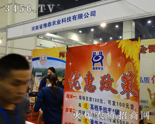 豫鼎農(nóng)業(yè)科技跟隨2013鄭州農(nóng)藥雙交會(huì)腳步