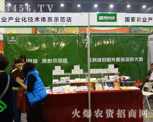 博翔科技現(xiàn)身在2013河南秋季農(nóng)藥會(huì)上