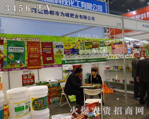 邯鄲市為峰肥業(yè)是2013河南植保會一道美麗的風景線