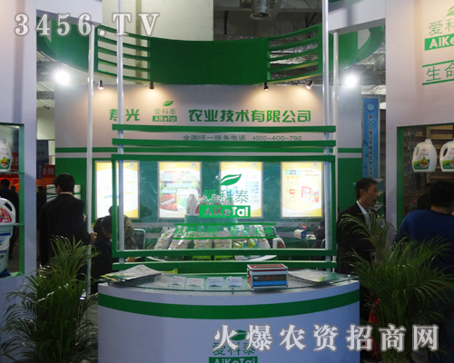 壽光愛科泰農(nóng)業(yè)技術(shù)有限公司在展會上格外醒目