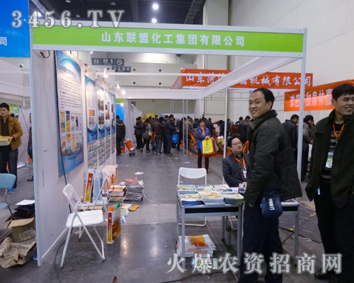 山東聯(lián)盟化工集團(tuán)驚艷出席2013農(nóng)博會