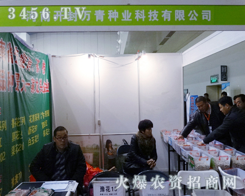 萬青種業(yè)科技有限公司在2013農(nóng)博會(huì)與客戶交流