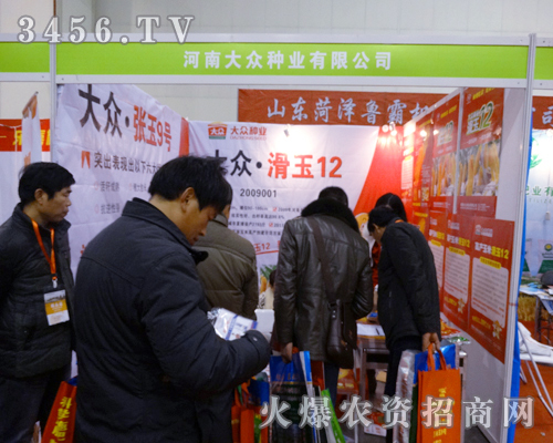 河南大眾種業(yè)強勢出擊2013鄭州農資會