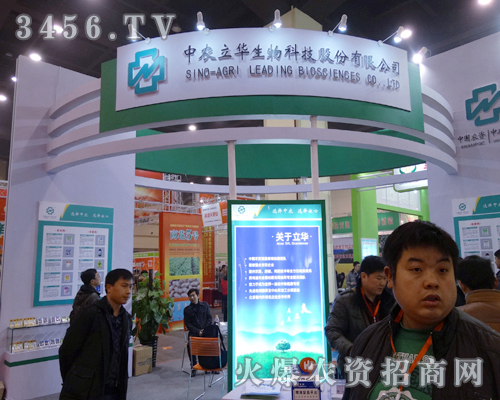 中農(nóng)立華生物與農(nóng)博會攜手共行