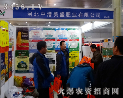 河北中港美盛肥業(yè)有限公司在2014菏澤農(nóng)博會(huì)上精彩表現(xiàn)