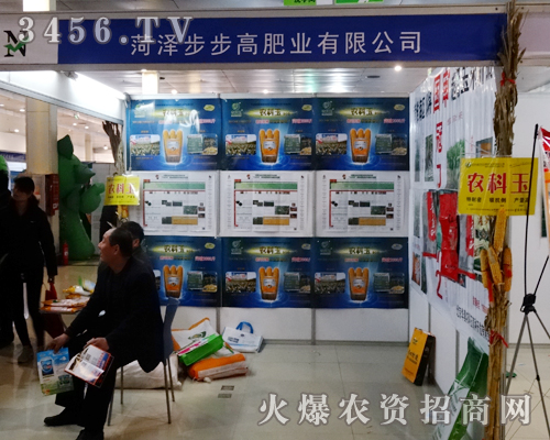步步高肥業(yè)再次迎來新的機遇,奮力拼搏在2014菏澤農(nóng)博會的線