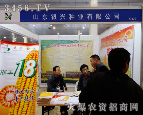 山東銀興種業(yè)有限公司為來賓盡心講解產(chǎn)品優(yōu)勢