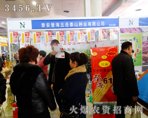 泰安登海五岳泰山種業(yè)在2014菏澤農(nóng)資會上締造商機