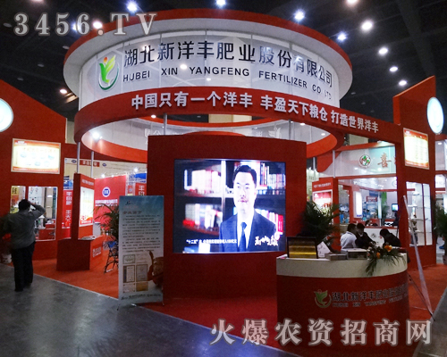 湖北新洋豐肥業(yè)為2014鄭州肥料會(huì)努力拼搏