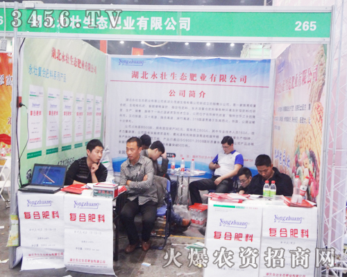 湖北永壯生態(tài)肥業(yè)為2014鄭州肥料會虛位以待