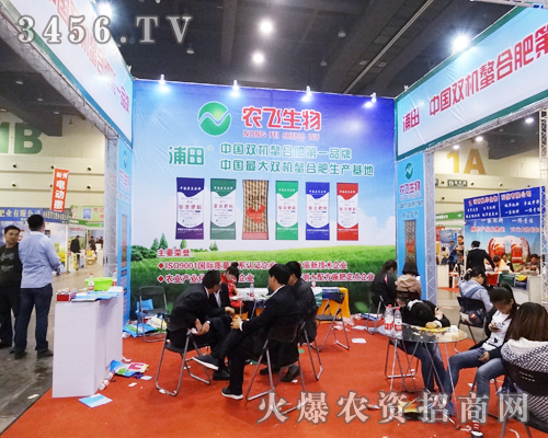 河南農(nóng)飛生物在第11屆中原肥料會受到客戶的廣泛青睞