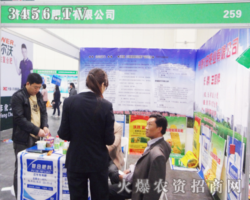 濟(jì)源富田肥業(yè)有限公司在2014鄭州肥料會(huì)上瘋狂宣傳