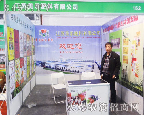 江蘇美樂肥料有限公司在第11屆中原肥料會上展現(xiàn)實力政策