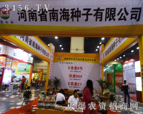 河南省南海種子在河南鄭州種子會表現(xiàn)出眾