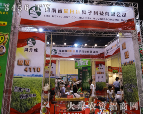 河南省同舟緣種子在河南鄭州種子會(huì)招商