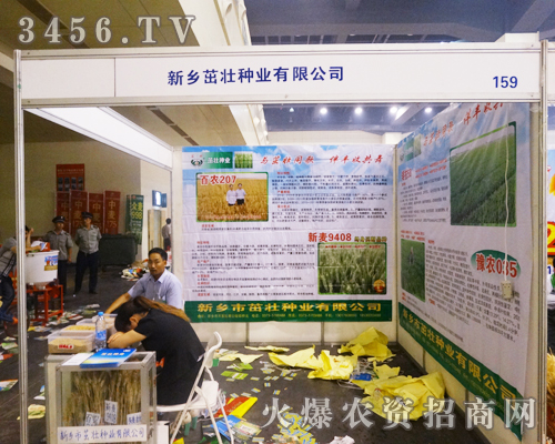 新鄉(xiāng)市茁壯種業(yè)在2014河南鄭州種子會上受人關注