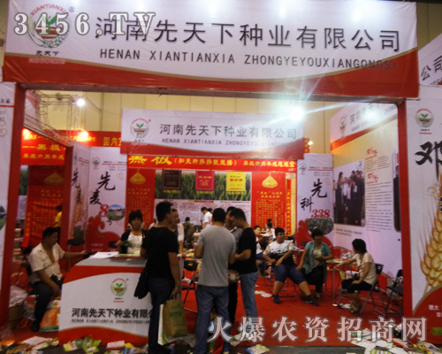 河南先天下種業(yè)在2014河南種子會上顯得霸氣十足