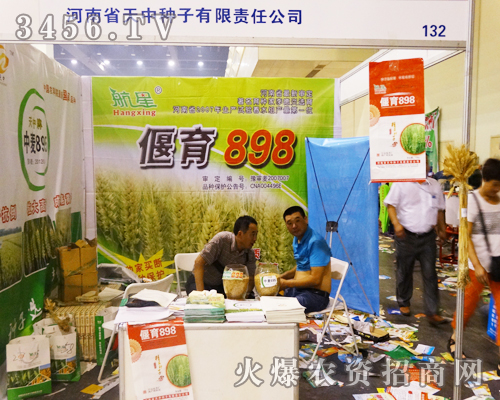 2014河南種子交易會(huì),天中種子來(lái)了