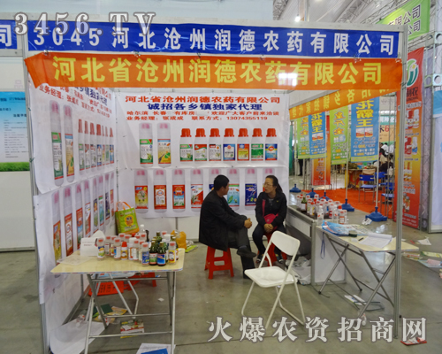 滄州潤德農(nóng)藥參展2014吉林省農(nóng)資會