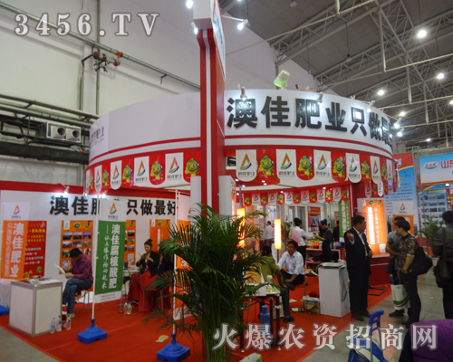 北京澳佳肥業(yè)盛裝參展2014長(zhǎng)春農(nóng)藥交易會(huì)