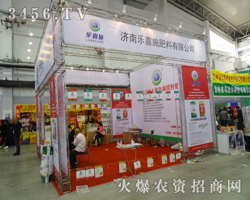 濟南樂喜施感謝2014長春肥料會給這樣一個展示產(chǎn)品的平臺