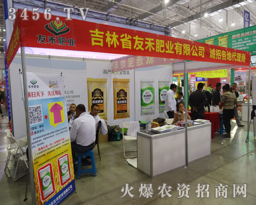 友禾肥業(yè)盛裝參展2014長(zhǎng)春農(nóng)藥交易會(huì)