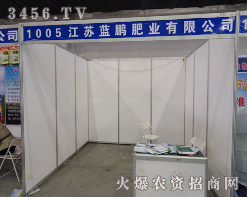 江蘇藍(lán)鵬在2014長春農(nóng)資會上大氣的展位,吸引了不少觀眾