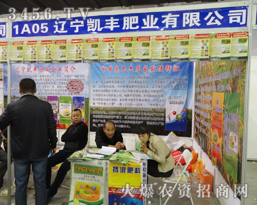 凱豐肥業(yè)感謝2014長(zhǎng)春肥料交易會(huì)給了一個(gè)宣傳的平臺(tái)